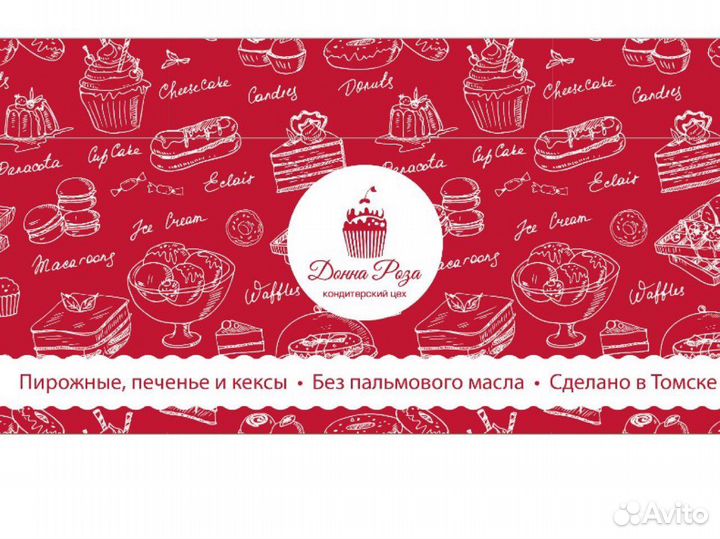 Продавец кондитерских изделий