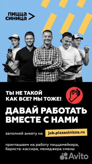 Администратор пиццерии