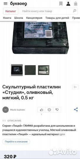 Пластилин скульптурный мягкий