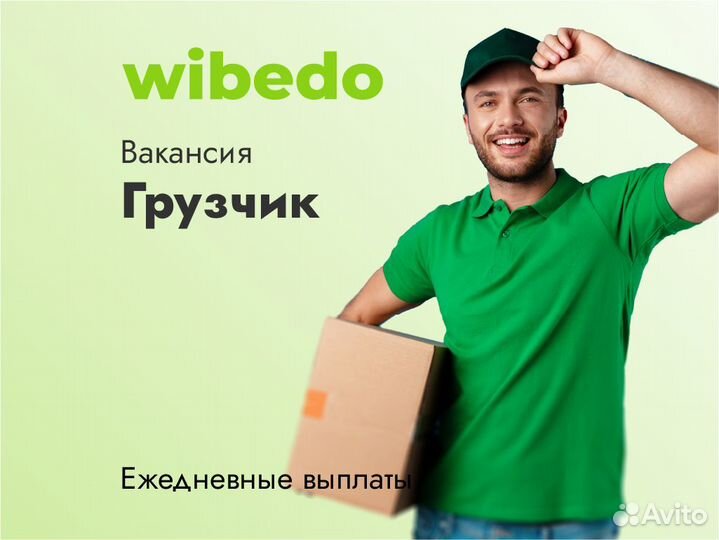 Подработка.Грузчик.Ежедневная оплата