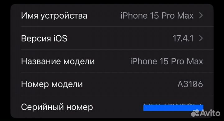 iPhone 15 Pro Max, 256 ГБ