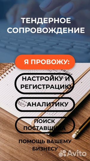 Помощь в тендерах