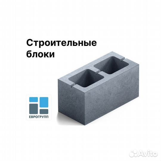 Бетонные блоки