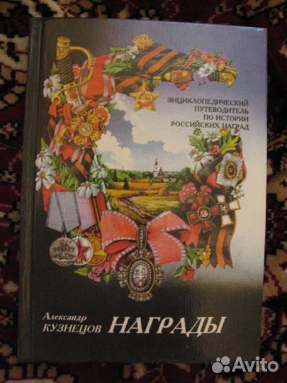 Военная история, вооружения, форма, награды