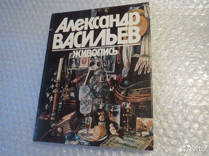 Александр Васильев Живопись