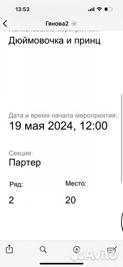 Билеты в театр