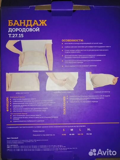 Бандаж дородовой/послеродовой, размер М