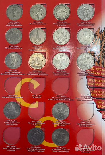 Советские юбилейные монеты 1961(1964) - 1991