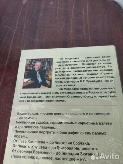 Политические Портреты. Рой Медведев