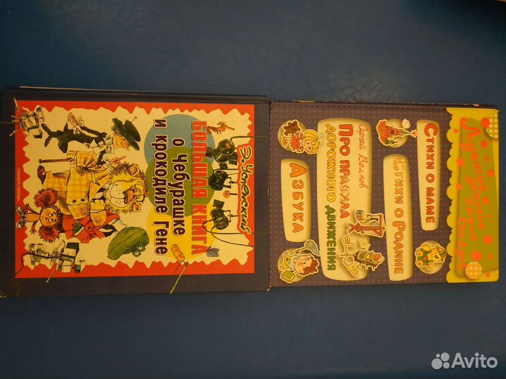 Успенский Большая книга о чебурашке икрокодилеГене