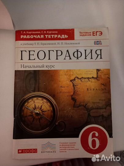Рабочая тетрадь 6 класс по географии