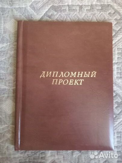 Папка Дипломная