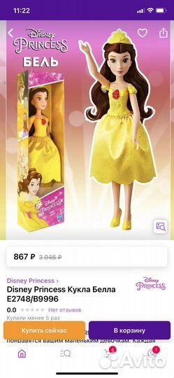 Новая кукла Disney Princess Bella 28 см