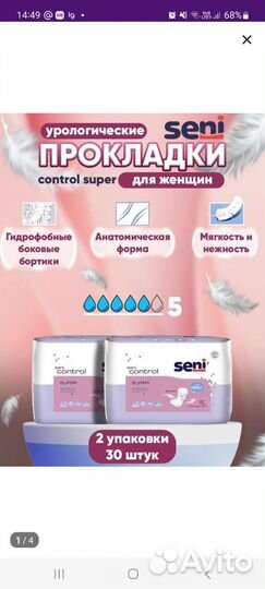 Прокладки урологические послеродовые