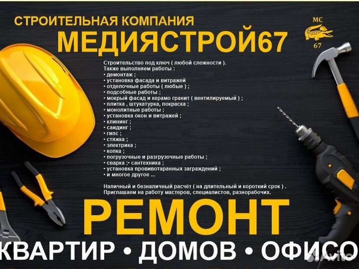 Бригада Отделочников и Разнорабочих Строительство