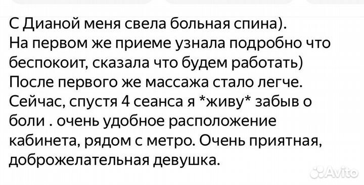 Лечебный массаж спины/Парк Победы/Московская