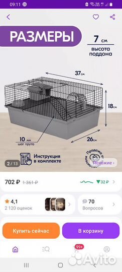 Клетка для грызунов