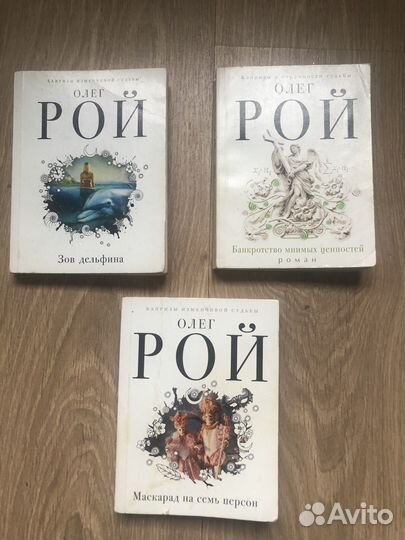 Книги Олег Рой, Екатерина Островская