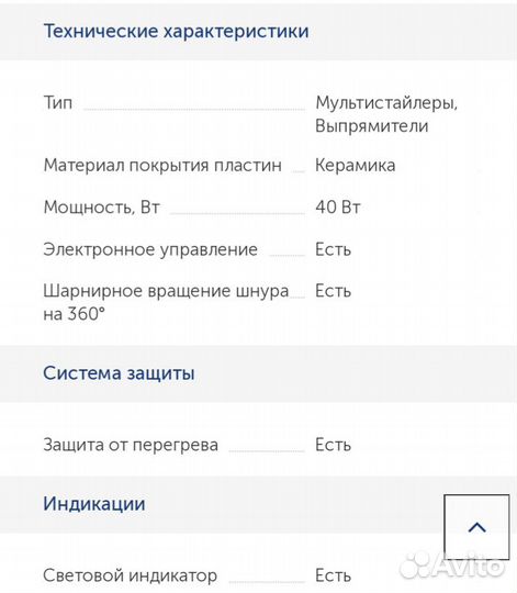 Расческа-выпрямитель