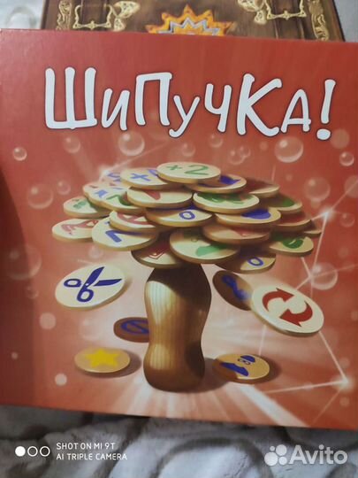 Настольная игра