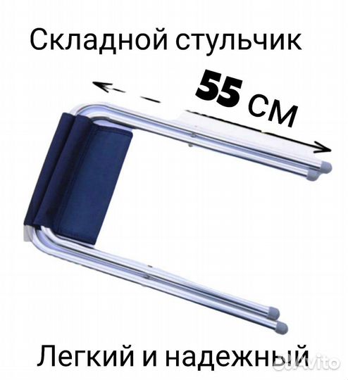 Стульчик складной для рыбалки, пикника, природы