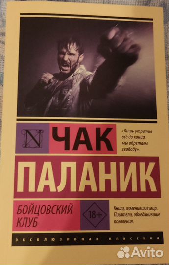 Чак Паланик 