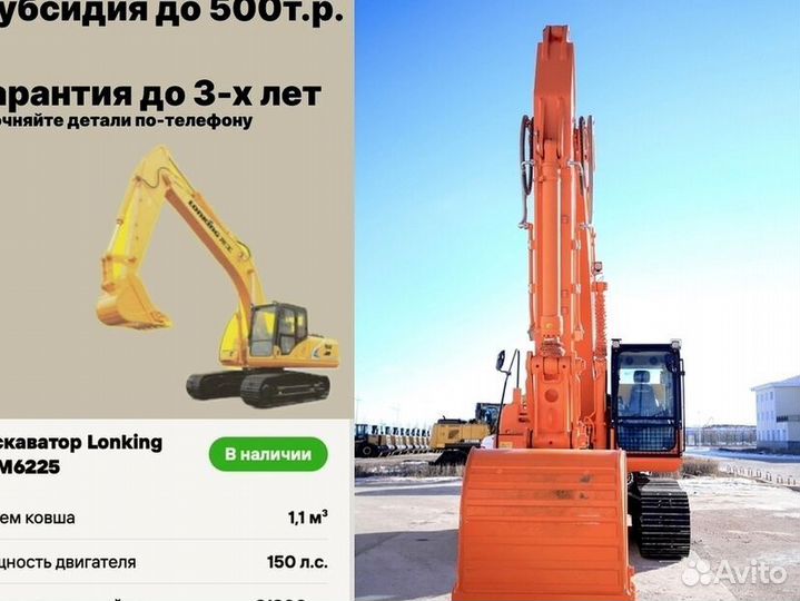 Гусеничный экскаватор Lonking CDM6225, 2024