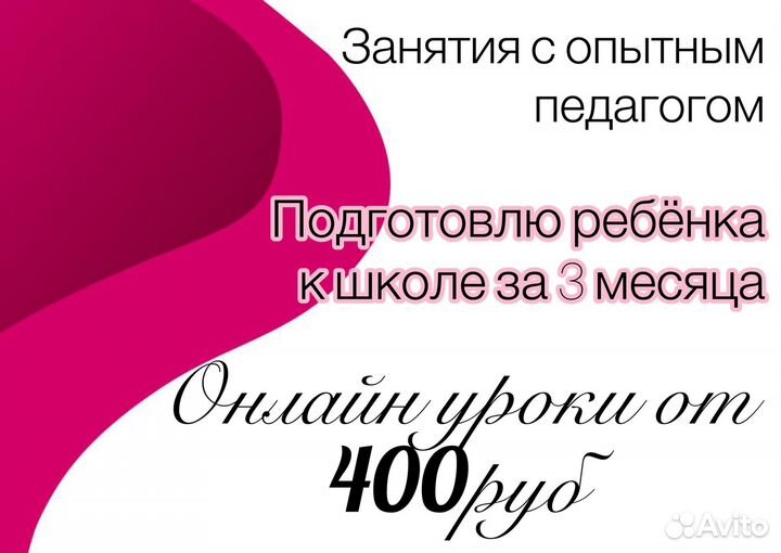 Подготовка к школе,репетитор начальных классов