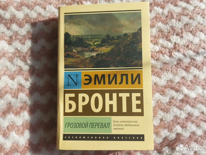 Книга Грозовой перевал. Эмили Бронте. новая книга