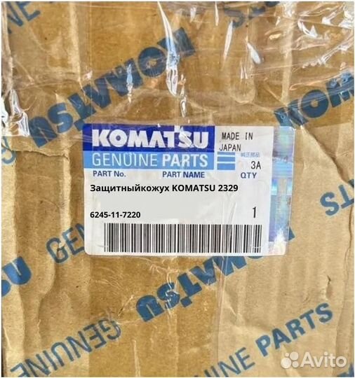 Защитныйкожух komatsu
