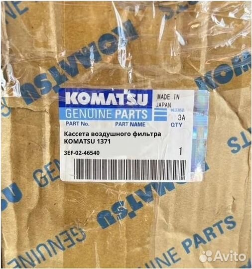 Кассета воздушного фильтра komatsu