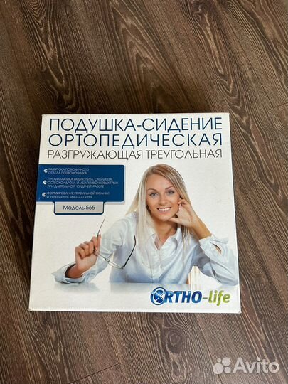 Подушка-сидение ортопедическая