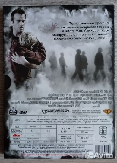 Мгла DVD