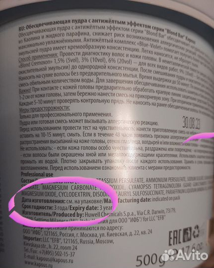 Осветлитель для волос