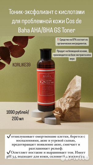 Тоник для лица Cos DE Baha