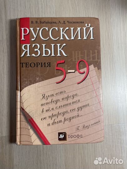 Русский язык теория 5-9 класс