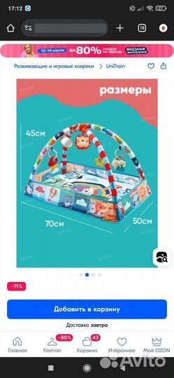 Развивающий коврик для малышей