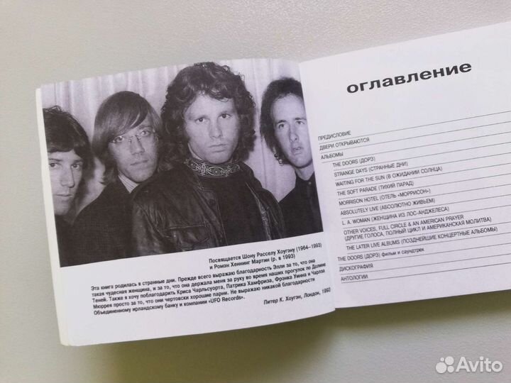 Полный путеводитель по музыке The Doors