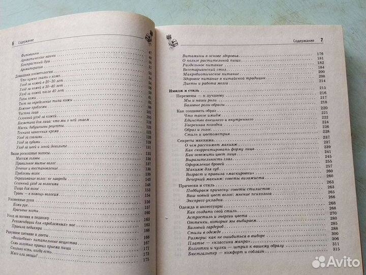 Энциклопедия для женщины