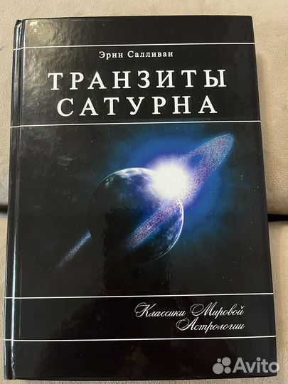 Транзиты Сатурна