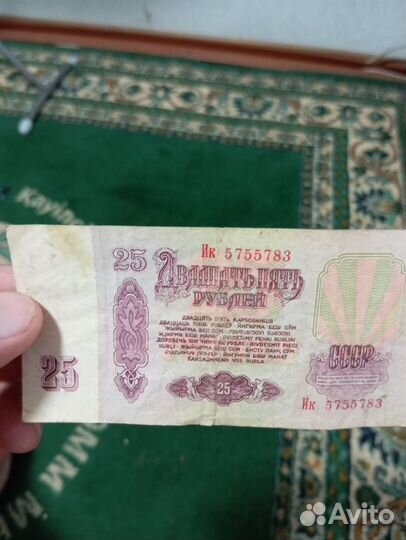 Купюра 25р.1961года