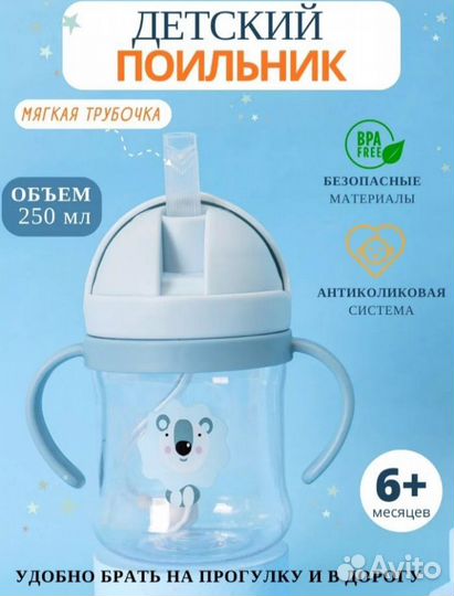 Поильник детский, новый, непроливайка, бутылочка