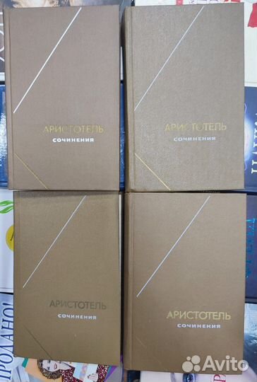 Аристотель. Собрание сочинений в 4 томах