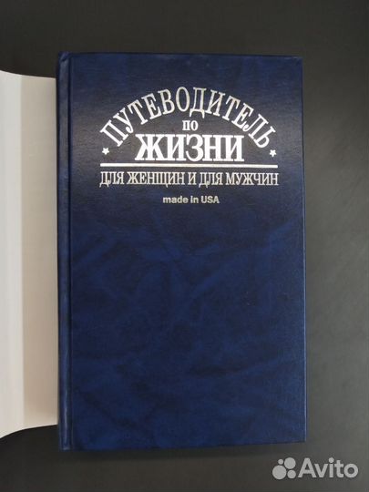 К. Душенко. Путеводитель по жизни