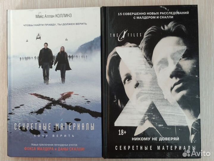 Книги Секретные материалы / The X-Files