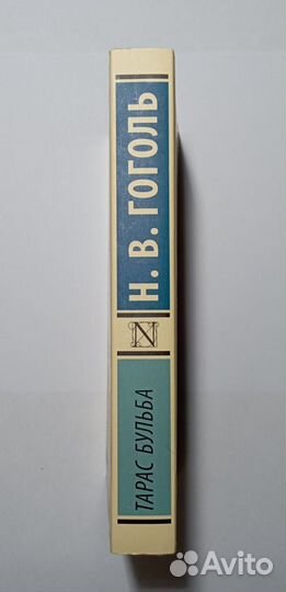Книга Тарас Бульба Гоголь