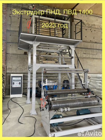 Экструдер пнд, пвд 65/1400 (2023 год)