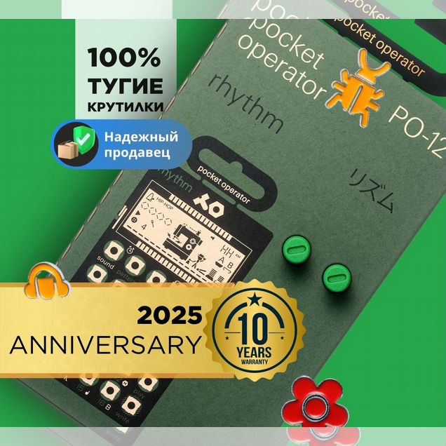 Teenage Engineering PO-12 Anniversary (Отборные)