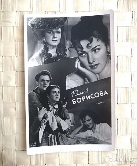 Открытки артисты Юлия Борисова и др