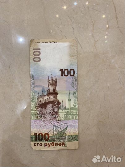 Купюра 100 рублей крым